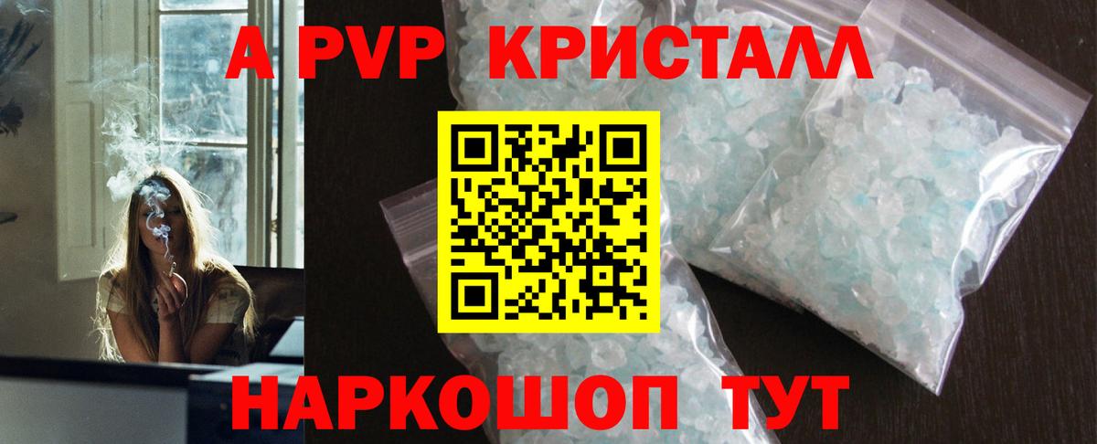 Альфа ПВП кристаллы Северобайкальск