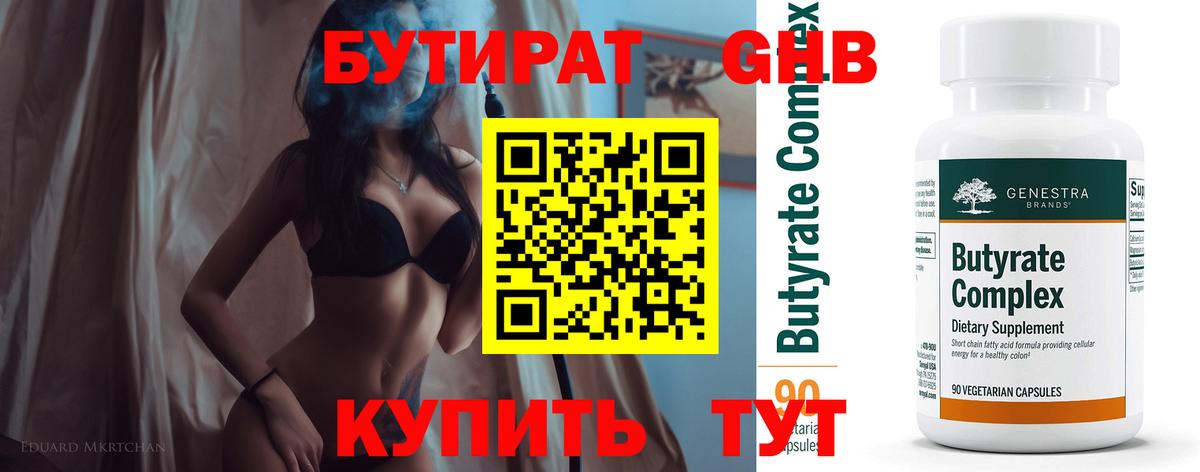 Бутират оксана  Вход с VPN  Северобайкальск 