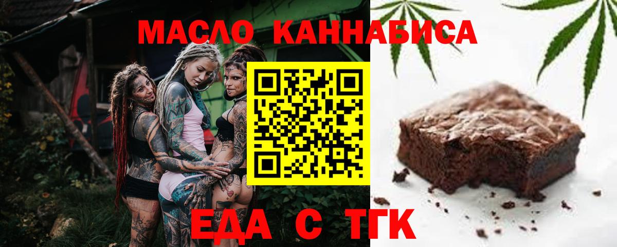 Северобайкальск  Еда ТГК конопля  Вход с VPN 