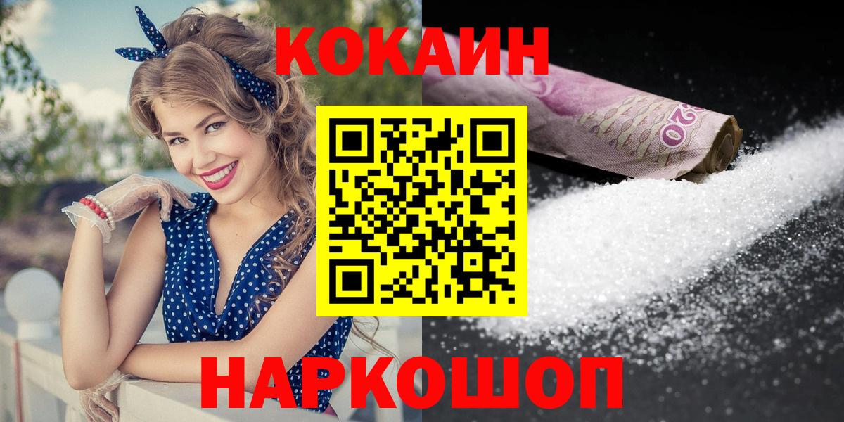 Северобайкальск  Кокаин Эквадор  Вход с VPN  Кокаин 98% 