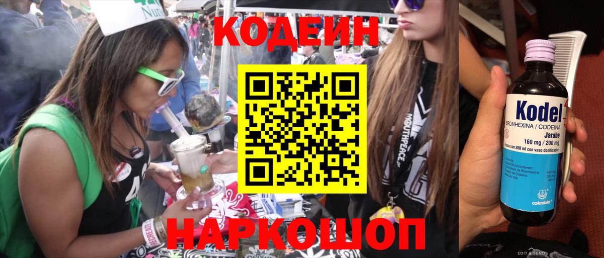 Северобайкальск  Codein напиток Lean (лин)  Кодеиновый сироп Lean напиток Lean (лин)  Вход с VPN 