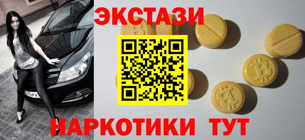 ЭКСТАЗИ 300 mg  Вход с VPN  Ecstasy MDMA  ЭКСТАЗИ  Северобайкальск 