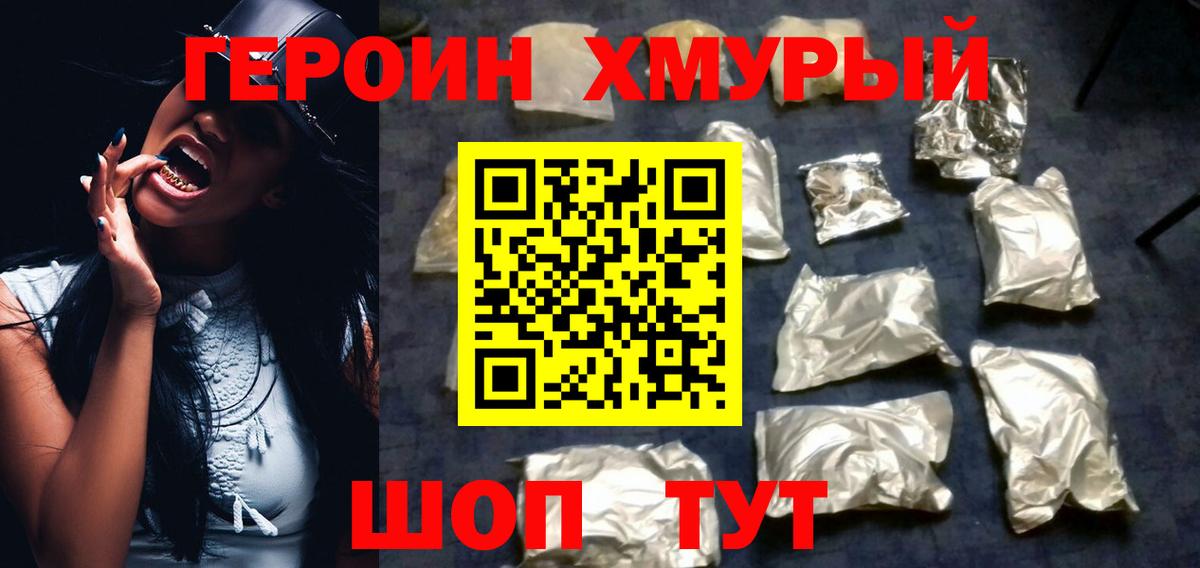 Северобайкальск  ГЕРОИН  Вход с VPN  Героин гречка 