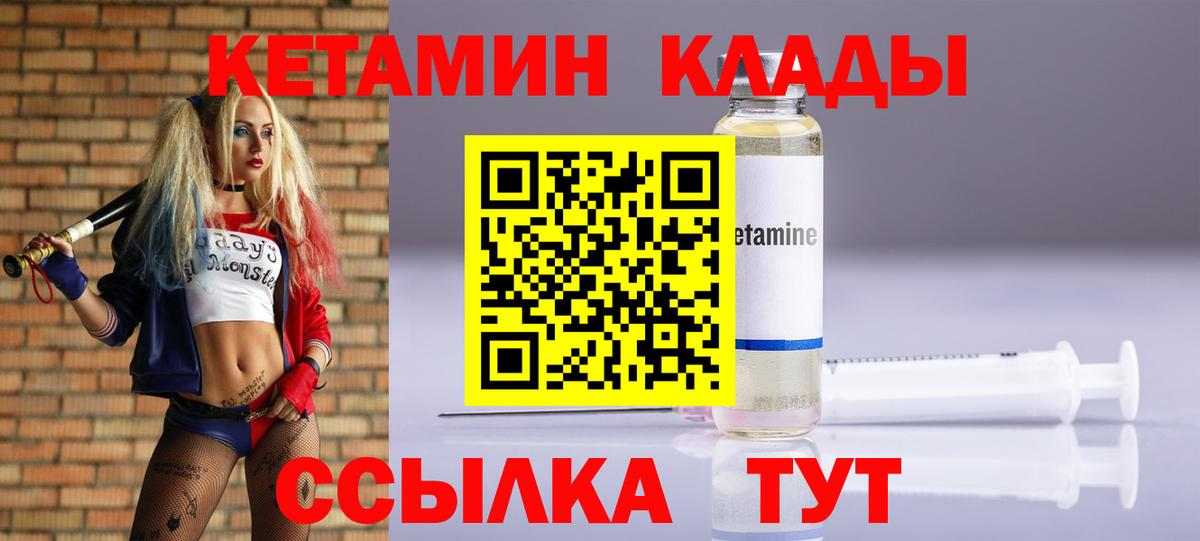 КЕТАМИН ketamine  Вход с VPN  Северобайкальск 
