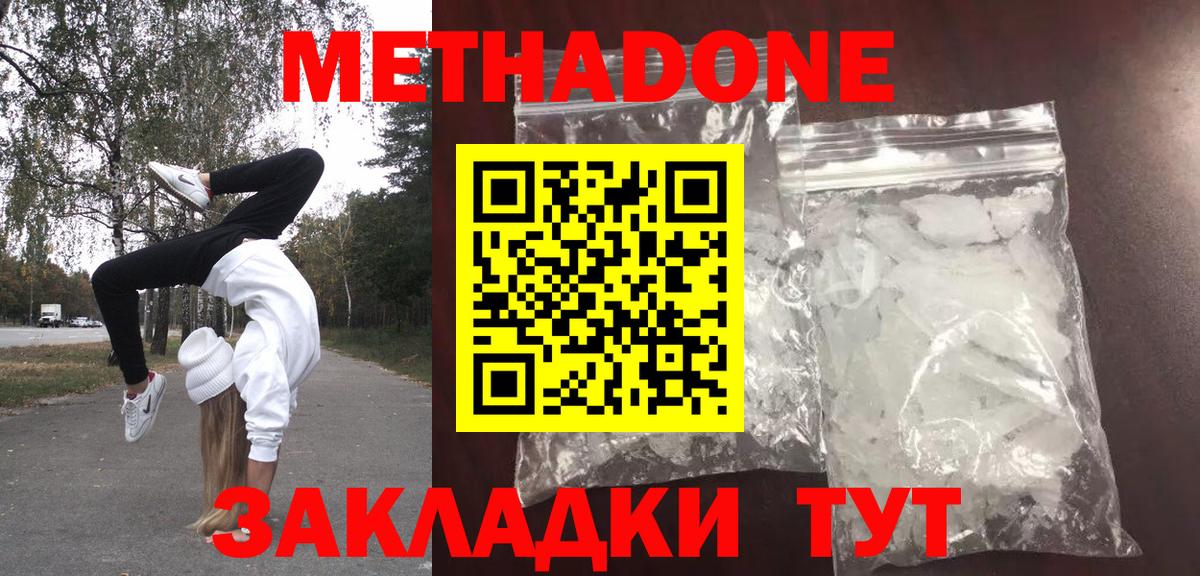 Метадон VHQ Северобайкальск