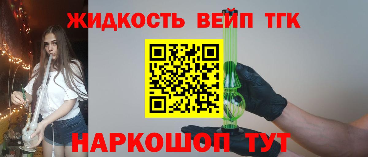 Северобайкальск  Дистиллят ТГК вейп с тгк  Вход с VPN 